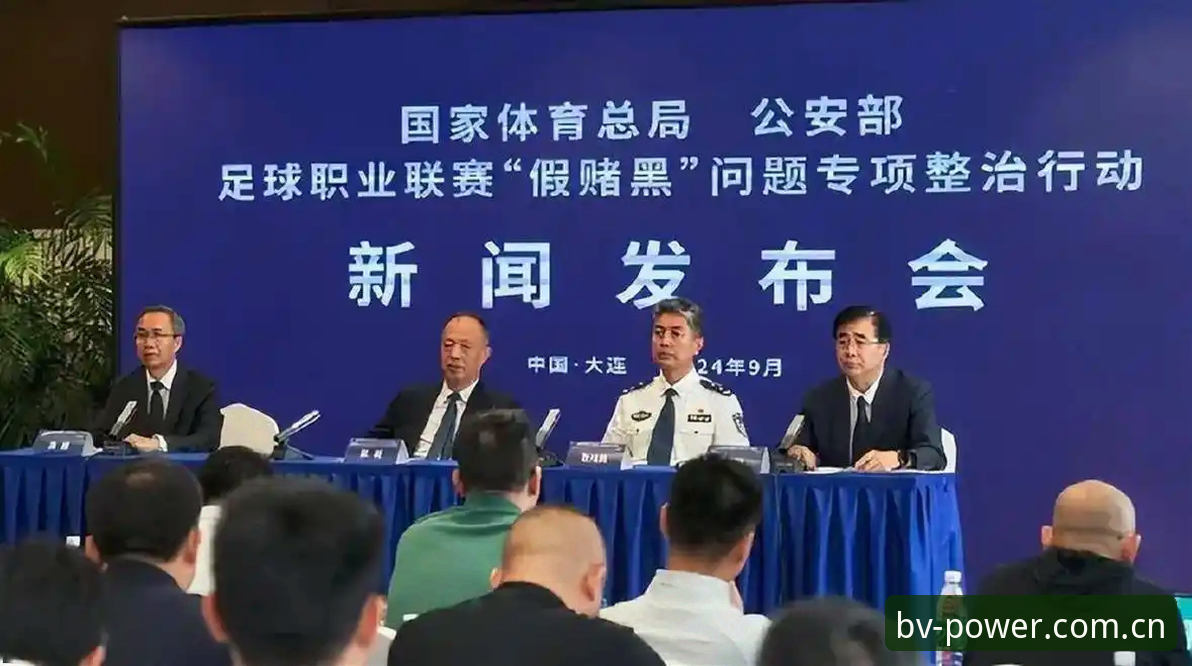 足协禁足名单vs赛事生态净化：宝威体育平台上解读中国足球反腐新篇章